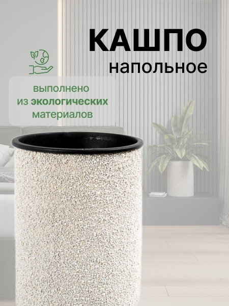 Кашпо вазон горшок напольный 16 литров "Вайт-400" - купить с доставкой ...