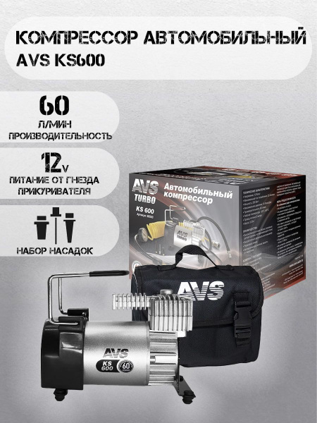 Компрессор автомобильный Turbo AVS KS600 KS 600 для шин по низкой цене ...