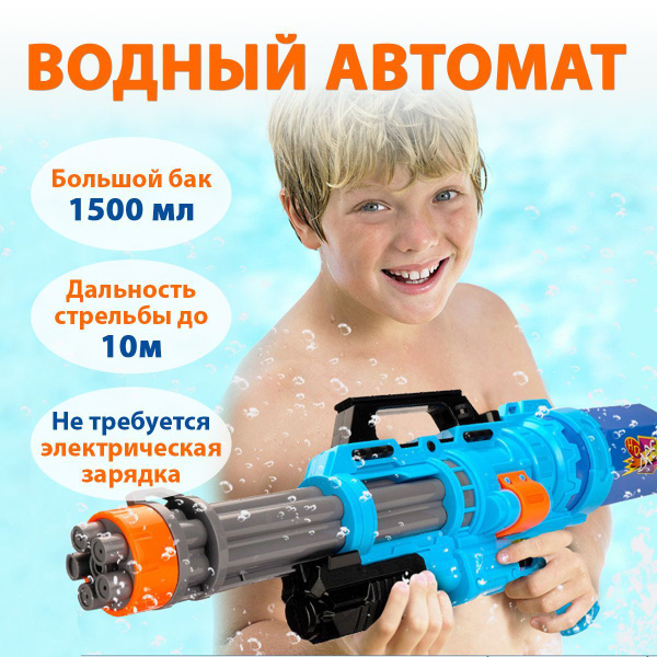 Водный пистолет / Водяной автомат насос / Игрушечный бластер - купить с ...