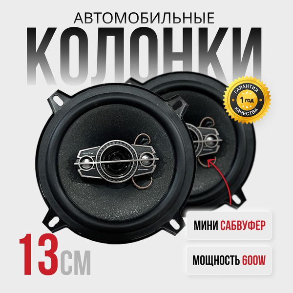 Колонки автомобильные в машину динамики для автомобиля 13 - купить по ...
