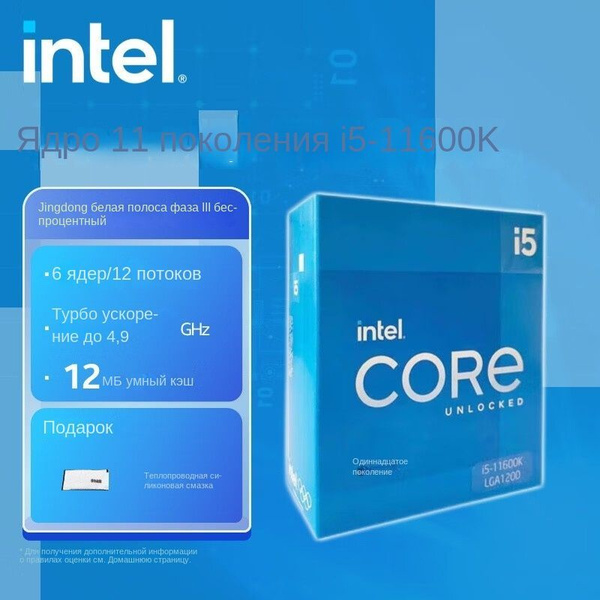 Процессор Intel i5-11600K Core i5 11-го поколения, BOX (без кулера), 6 ...