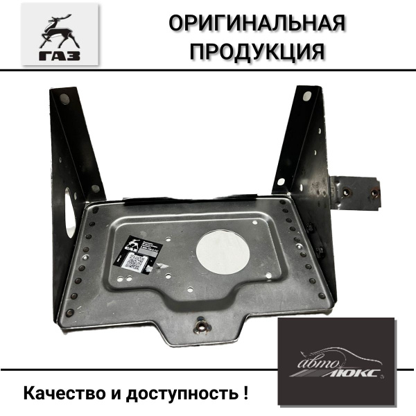 Площадка аккумулятора 2217,3302 (ГАЗ)