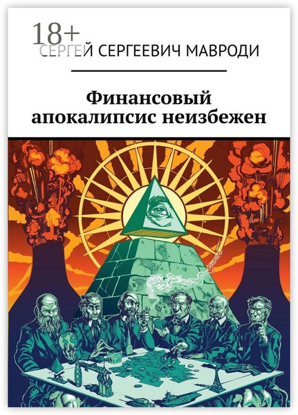 Ватиканский проект нового мирового порядка