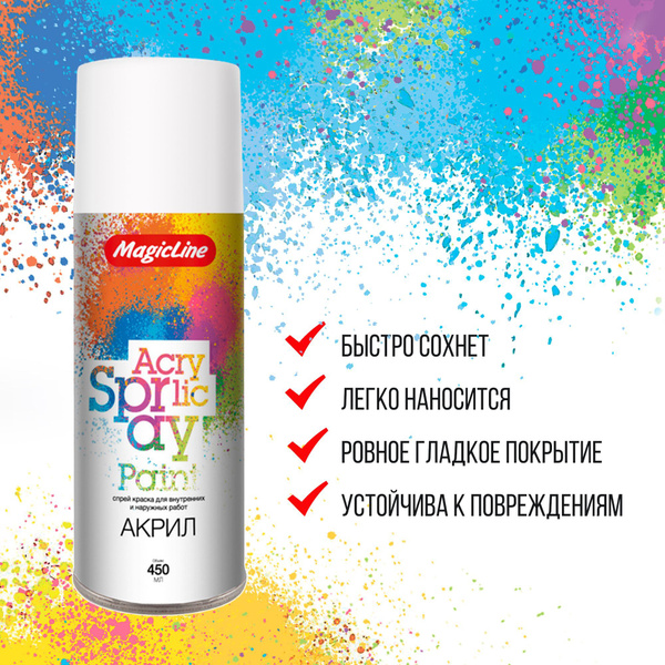 Краска акриловая MagicLine белая глянцевая, 450 мл, RAL 9003 купить на ...