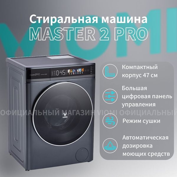 Стиральная машина Viomi Master, черный - купить по выгодной цене в ...