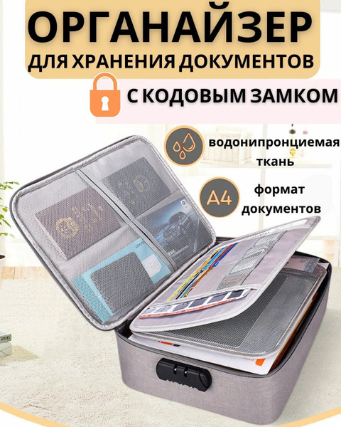 Дорожная сумка - органайзер для хранения документов с кодовым замком ...