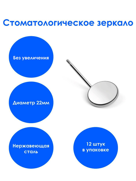 Зеркало стоматологическое без ручки / 12 штук купить на OZON по низкой ...