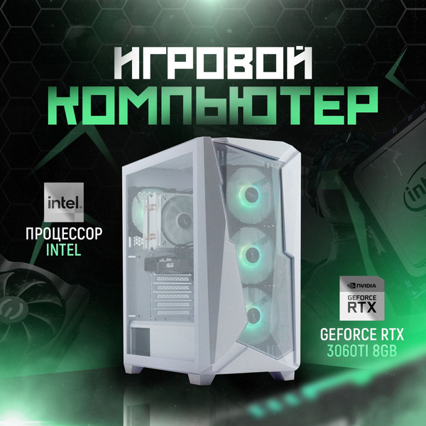 Системный блок Игровой компьютер (Intel Core i7-9700, RAM 16 ГБ, SSD ...