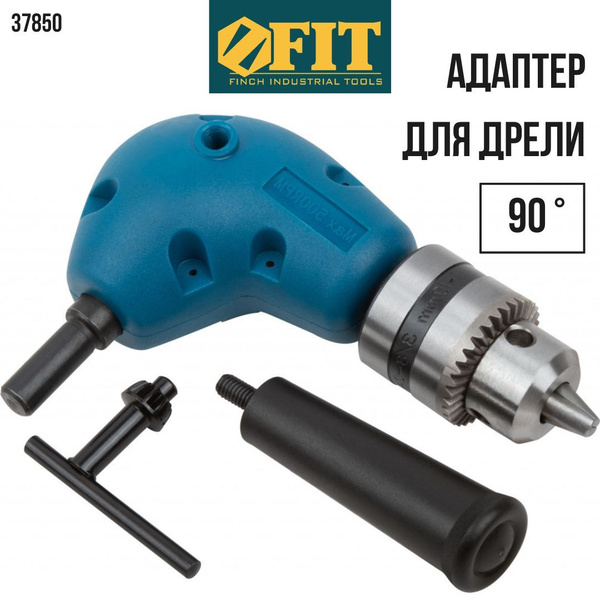 FIT угловой адаптер для шуруповерта, переходник для дрели с ключевым ...