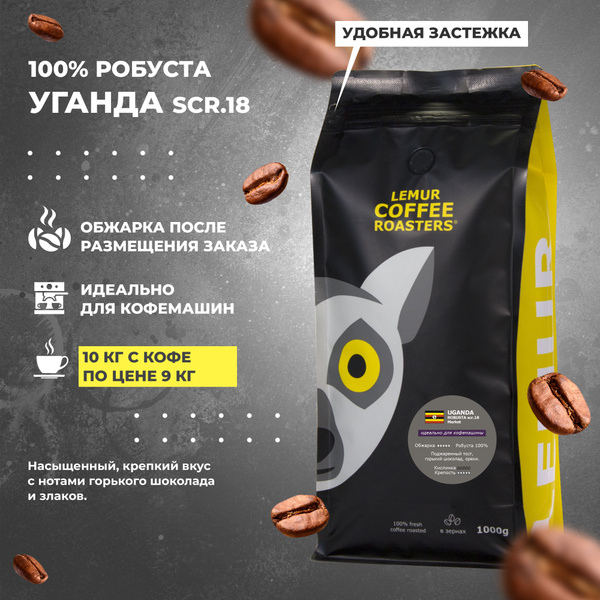 Кофе оптом в офис 10кг УГАНДА 100% робуста, Uganda robusta MARKET ...