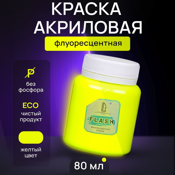 Luxart Краска акриловая LuxFlash цвет желтый флуоресцентный 80 мл ...