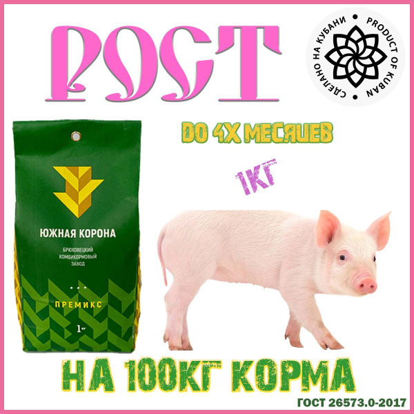 Гормоны Роста Для Свиней Купить Цена