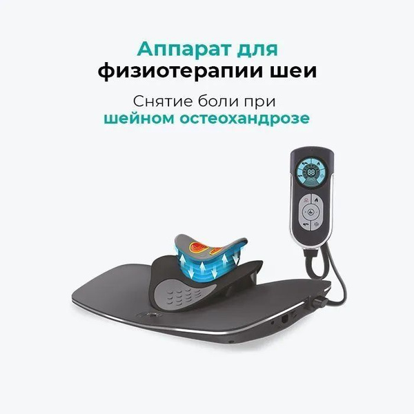 Physio Neck аппарат для физиотерапии шеи - купить с доставкой по ...