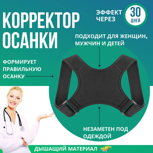 Корректор осанки купить на OZON по низкой цене (1897682976)