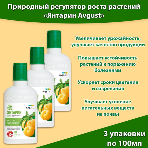 Биостимулятор AVGUST стимулятор роста / регулятор роста 100 мл - купить ...