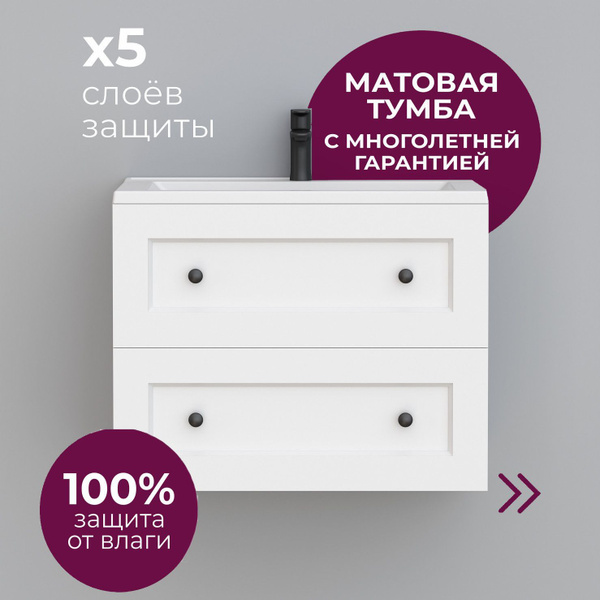 ЭкоДа Тумба с раковиной, Tiffany, белая матовая, доводчики Hettich, 100 ...