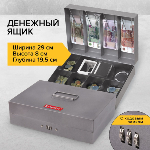 Ящик/сейф для денег, ценностей 80х195х290 мм, кодовый замок, темно ...