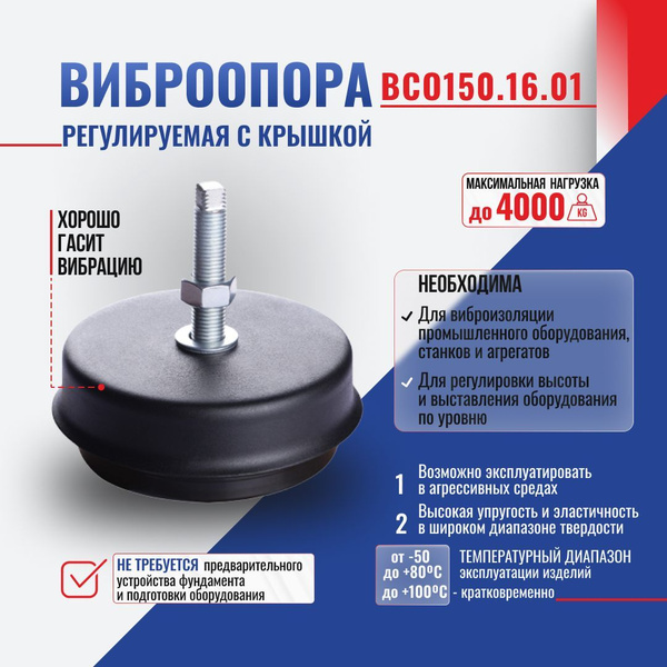 Виброопора для оборудования ВСО150.16.01.2 купить по выгодной цене в ...