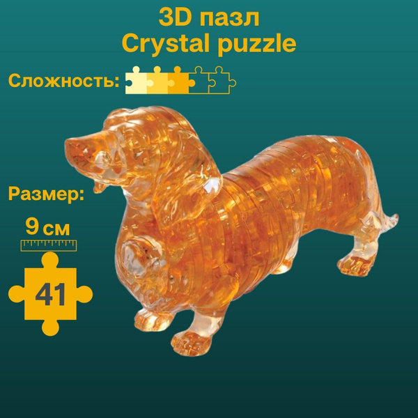3D пазл для детей Crystal Puzzle, головоломка "Такса", подарок ребенку ...