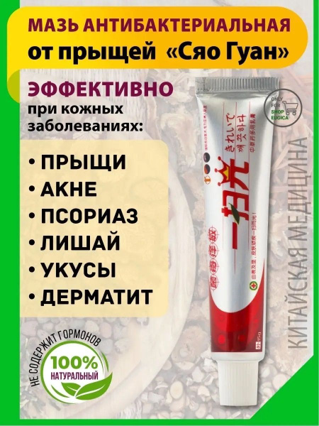 Противозудная мазь Травяная антибактериальная мазь Дерматит ...