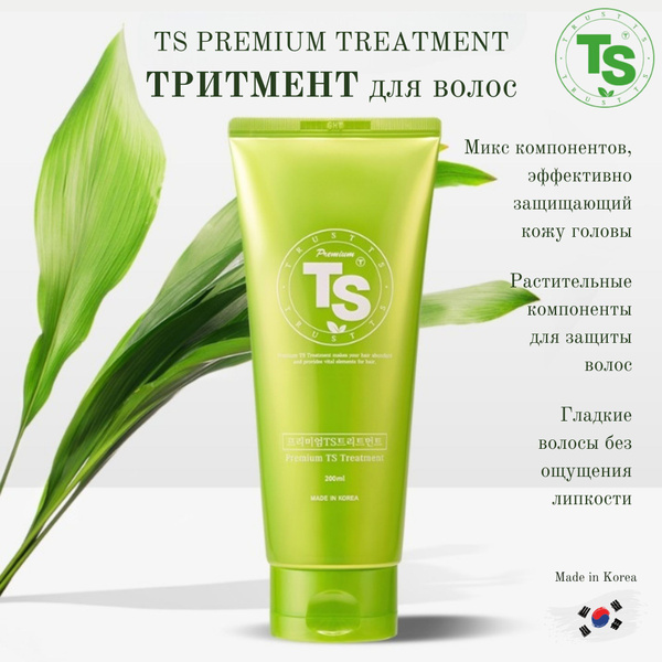 Премиум TS тритмент для волос, 200мл / PREMIUM TS TREATMENT - купить с ...