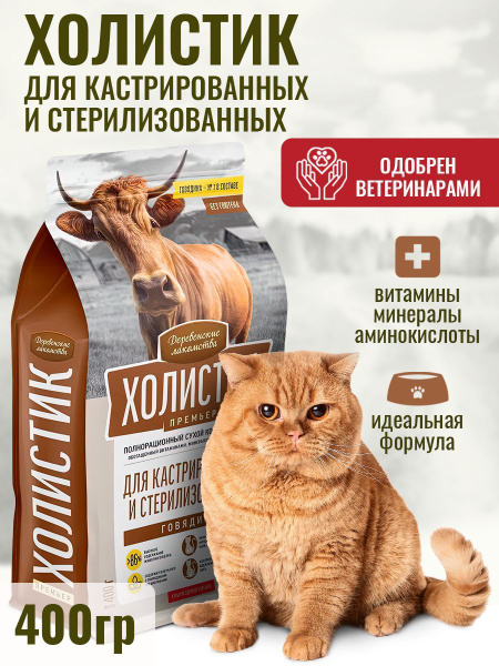 Холистики для кошек