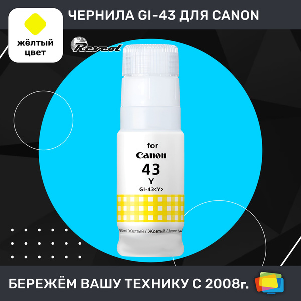 Расходник для печати Revcol чернила Hameleon GI-43 BK/C/M/Y/R/GY, dye ...