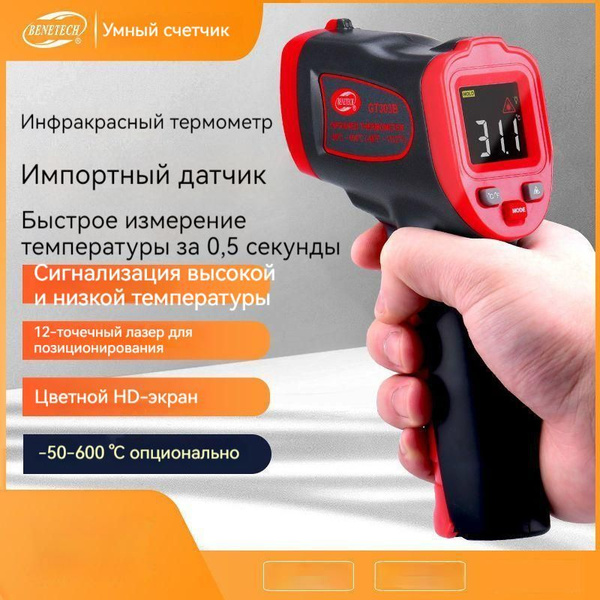 Промышленный инфракрасный термометр высокой температуры GT303a, от -50 ...