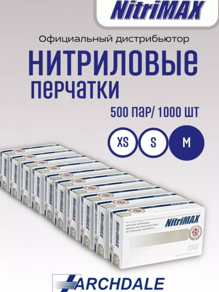 Перчатки медицинские NitriMax, 1000, M, Нитрил, белый - купить с ...