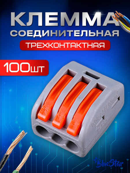 Клеммы для проводов, треххконтактный клеммник 100 штук - купить с ...