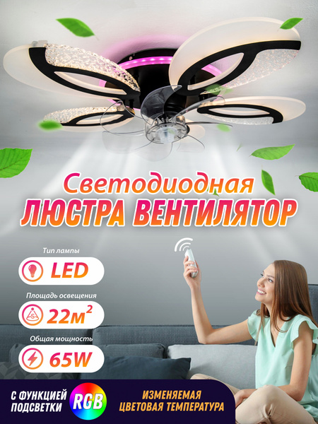 LED4U Люстра-вентилятор, светодиодная, LED, 65 Вт, L9505-5 BK купить на ...