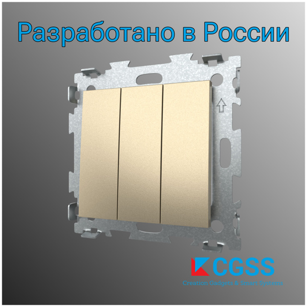 Выключатель CGSS (Creation Gadgets & Smart Systems), клавиш 3 шт ...
