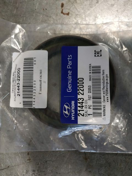 Сальник коленвала задний 2144322000 - Hyundai-KIA арт. 2144322000 ...