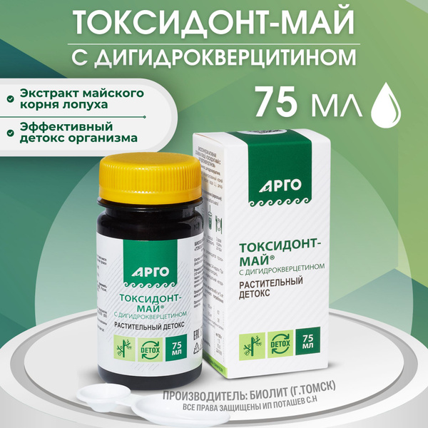 ТОКСИДОНТ-МАЙ с дигидрокверцетином 75 мл, густой экстракт корня лопуха ...