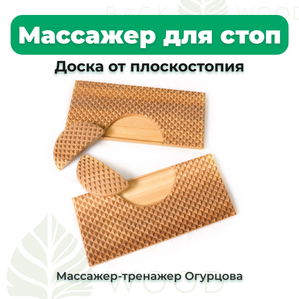 Массажер для ног деревянный от плоскостопия Backwood, Доска Садху от ...