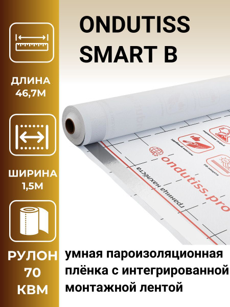 Ондутис SMART B (R70) пароизоляция 70м2 для стен и кровли с монтажной ...