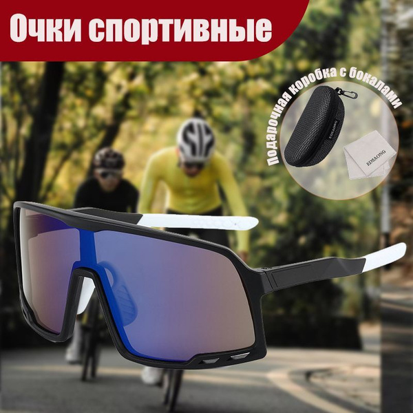 Очки спортивные солнцезащитные мужские женские, очки для горного ...