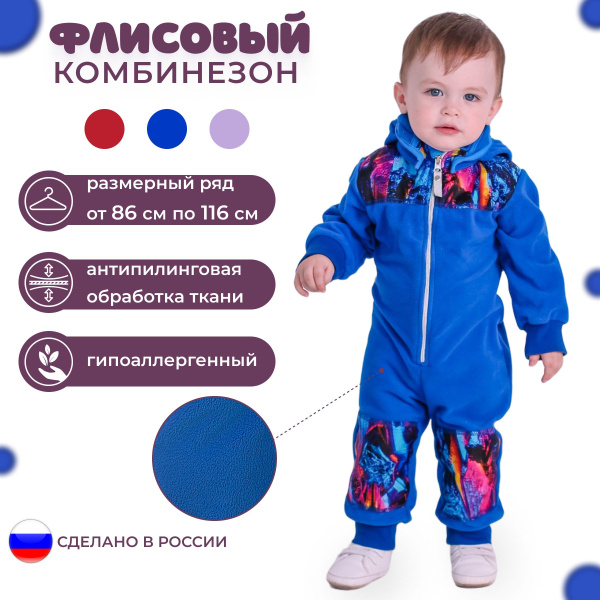 флисовый комбинезон для мальчика; флисовый комбинезон для девочки ...