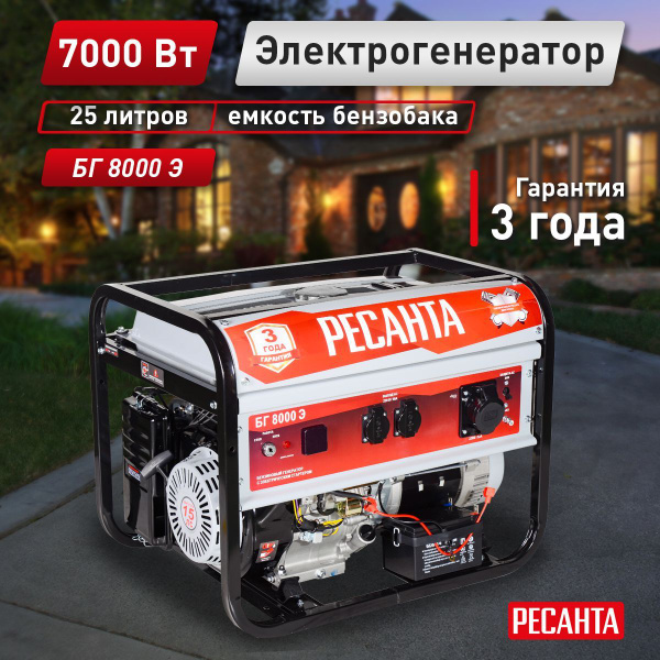 Генератор бензиновый БГ 8000 Э Ресанта купить на OZON по низкой цене ...