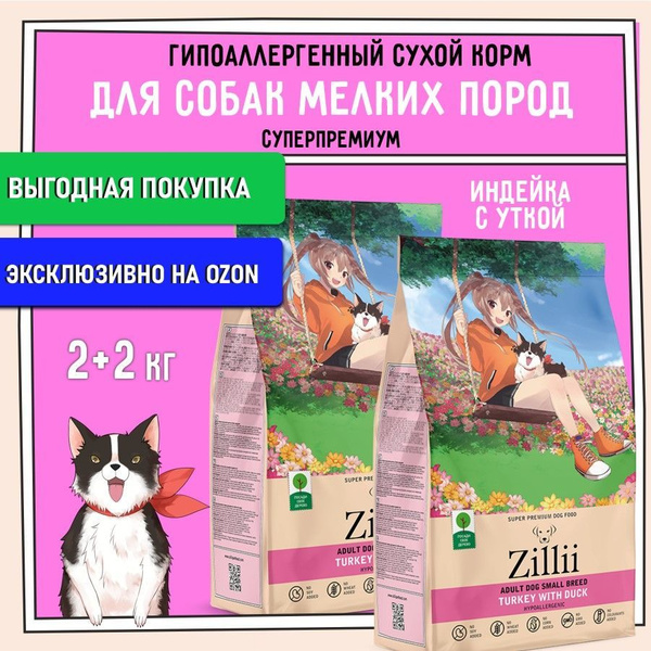 КОМПЛЕКТ ZILLII Adult Dog Small Breed 4кг (2шт. х 2кг) Сухой корм для ...