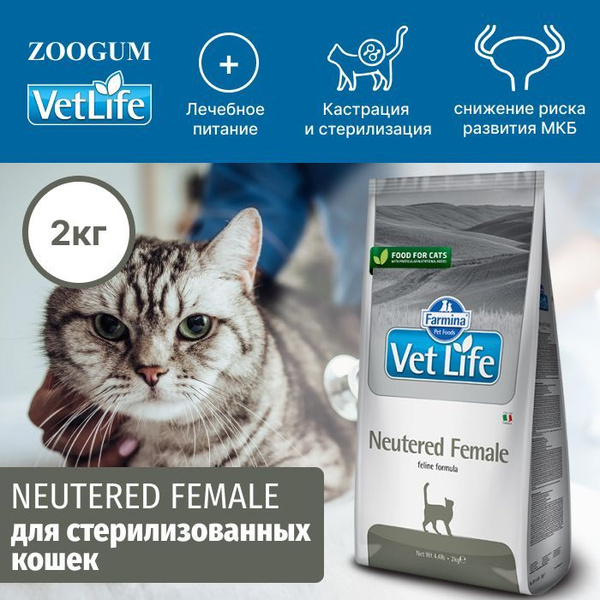 Сухой корм Farmina Vet Life Cat Neutered Female диетический для ...