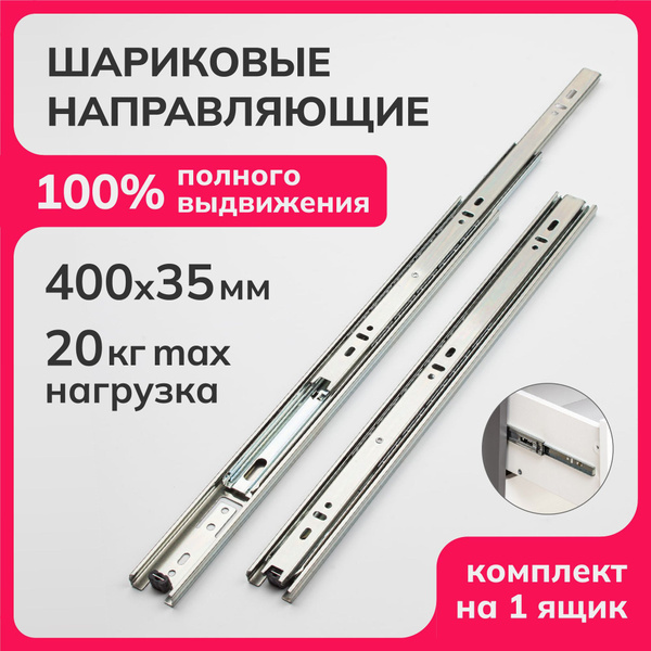 Шариковые направляющие для мебели 100% полного выдвижения для выдвижных ...