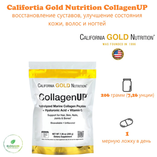 California Gold Nutrition, CollagenUp 206 г. Коллаген морской с ...