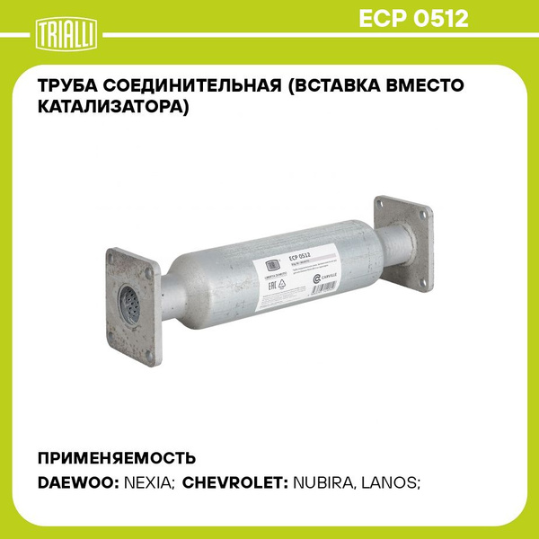 Труба соединительная (вставка вместо катализатора) для автомобилей ...