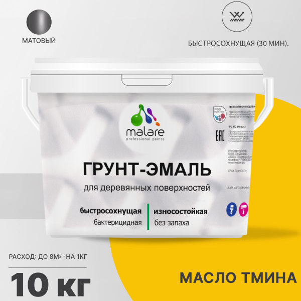 Грунт-эмаль Malare Грунт_эмаль_для_дерева_База_С_(яркие_тона ...