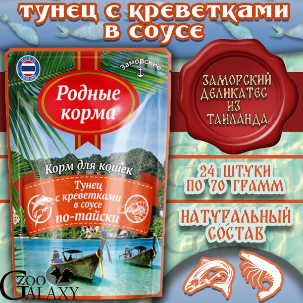 Родные Корма Для Кошек Заморские Купить
