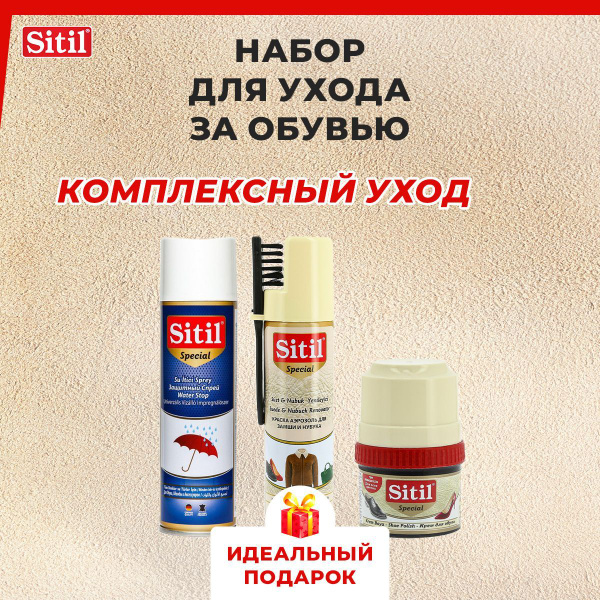 Набор для защиты и ухода за одеждой и обувью из гладкой кожи и нубука ...