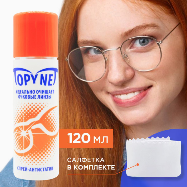 СПРЕЙ-АНТИСТАТИК 120 мл для очистки очковых линз Topynet - купить с ...