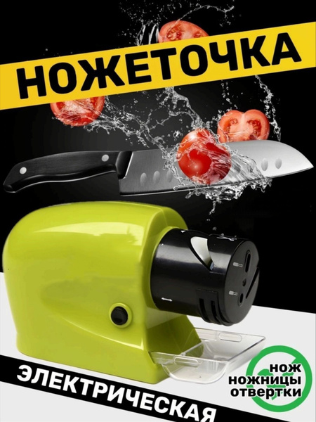 Электрическая универсальная ножеточка - купить в интернет-магазине OZON ...