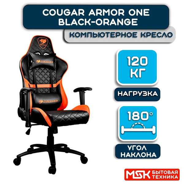 Игровое кресло cougar armor оранжевый черный